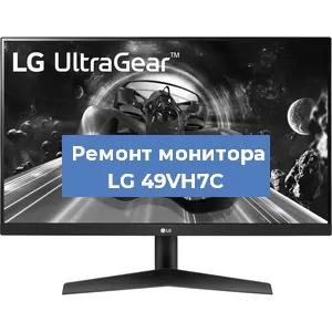 Замена конденсаторов на мониторе LG 49VH7C в Екатеринбурге